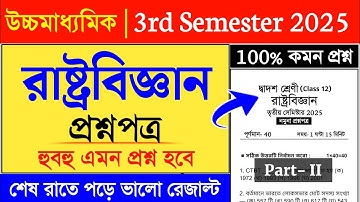 class 12 semester 3 political science suggestion 2025 | HS 3rd semester pol science suggestion 2025