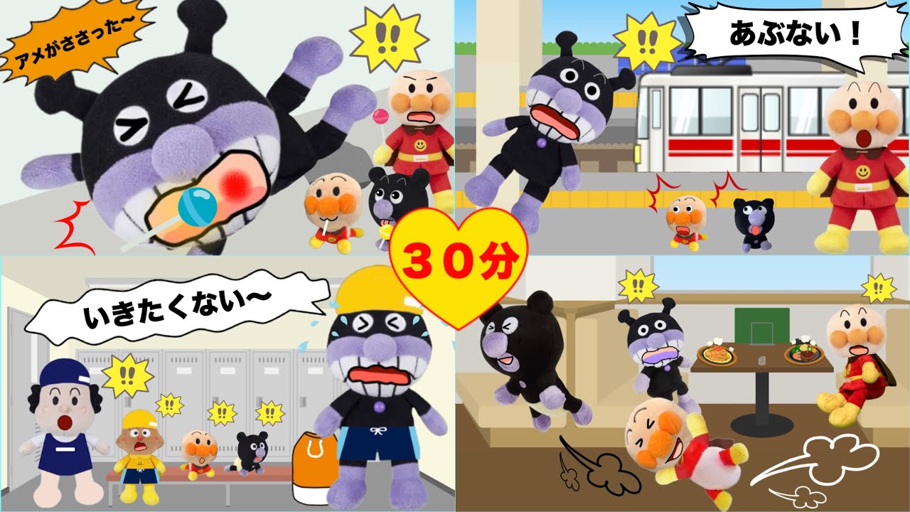 お休みのお出かけや移動時間に⭐️３０分アンパンマンアニメまとめ⭐️習い事、レストラン、電車、おやつのマナーを学ぼう⭐️楽しい春休み、みんなおりこうさんにできるかな？