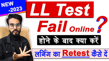 LL Test Fail After | Learning Licence Test Failed First Time | LL Test Fail 2023 | LL Retest 2023