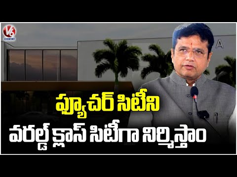 TG Govt Will Build The Future City As World-Class City : Minister Sridhar Babu | V6 News - V6NEWSTELUGU
