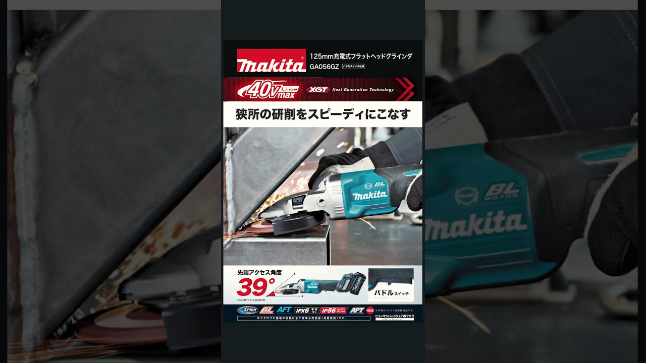 マキタ GA056GZ 充電式フラットヘッドグラインダ【ウエダカナモノ 