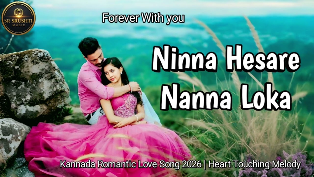 ನಿನ್ನ ಹೆಸರೇ ನನ್ನ ಲೋಕ| Ninna Hesare Nanna Loka| Kannada Romantic Love Song 2026|Heart Touching Melody