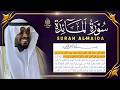 سورة المائدة كاملة رقية للبيت وعلاج للسحر تلاوة هادئة مختار الحاج     