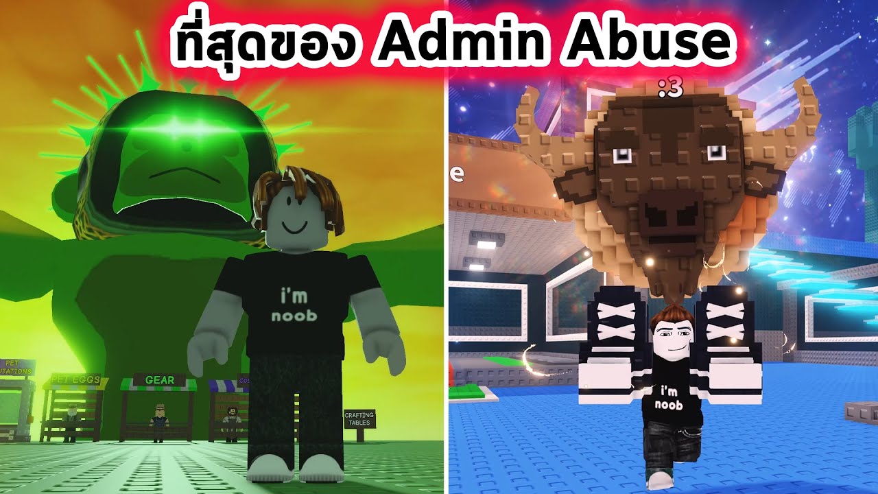 สุดยอดแห่ง Admin Abuse Steal A Brainrot และ Grow A Garden