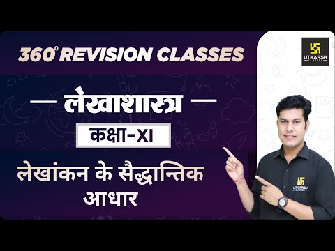 Accountancy | Class 11 Commerce | लेखांकन के सैद्धान्तिक आधार | RBSE (Hindi Medium) | Pratap Sir