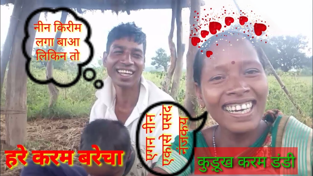 हरे करम बरेचा। कुड़ूख करम गाना।
