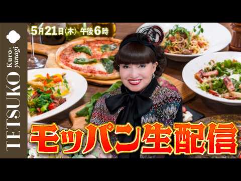 5月のモッパン生配信！