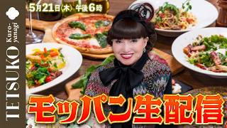 5月のモッパン生配信！