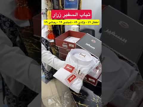 اثواب السفير مع حرق الأسعار شماغ ملابس رجالية أناقة رجالية تسوق أونلاين غتر اثواب