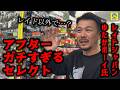現役プロ2名のガチすぎるアフター攻略セレクトがこちらです【バス釣り】