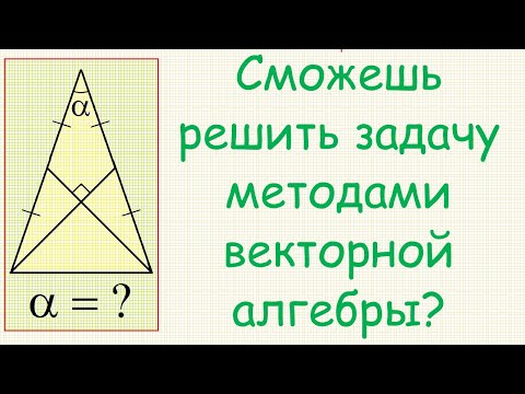 Интересная геометрическая задача о равнобедренном треугольнике с двумя перпендикулярными медианами