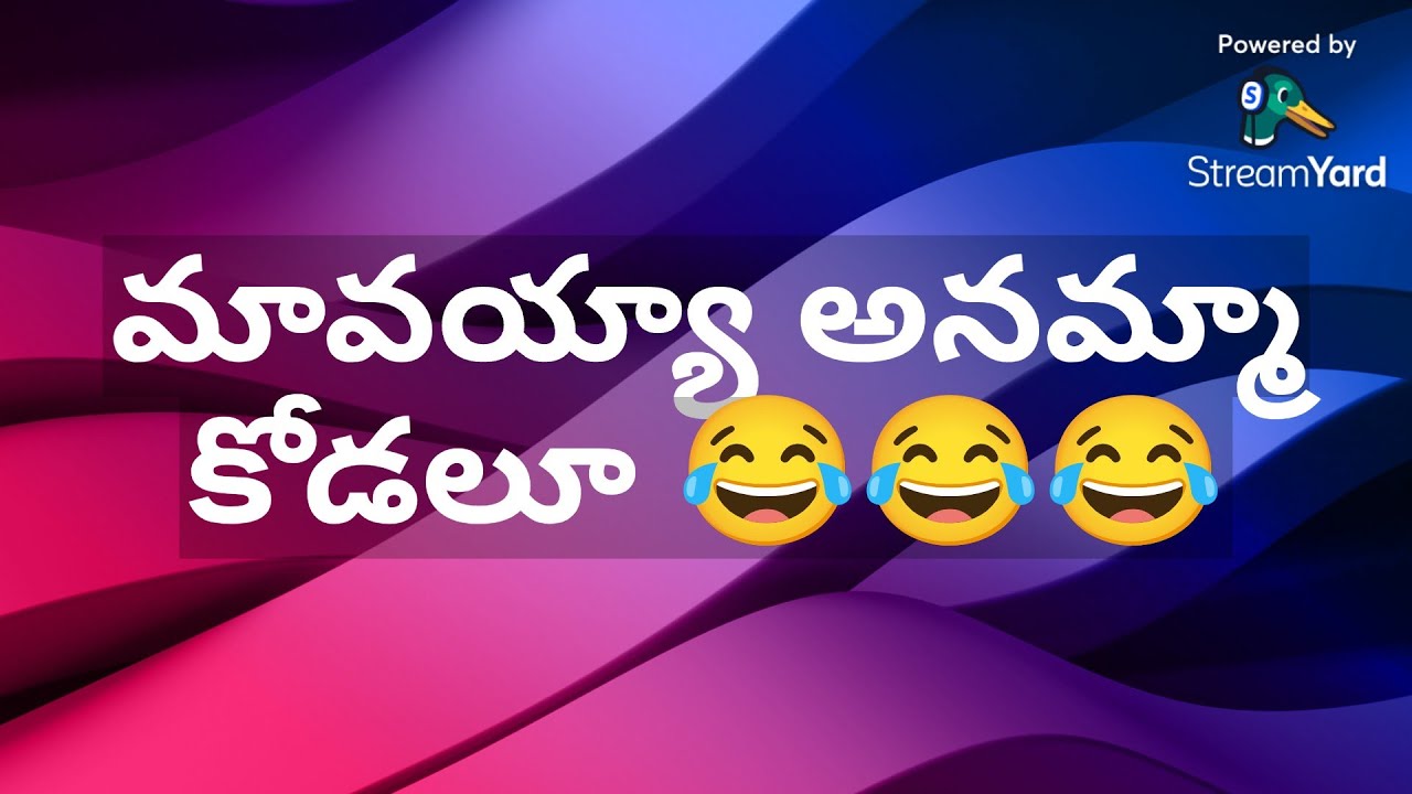 మావయ్యా అనమ్మా కోడలూ 😂😂😂