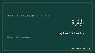 Surah Al-Baqarah 2:100-103, The Magic of Harut and Marut