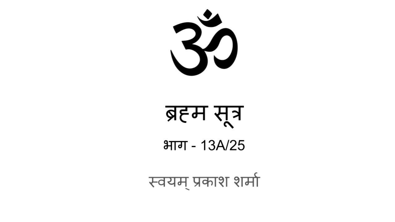Brahm Sutras Hindi Presenter Svayam Sharma 13A of 25
