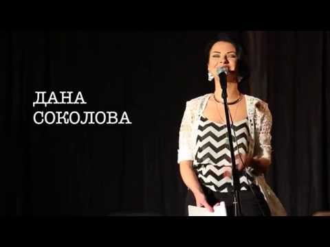 Wideo: Dana Sokolova: Biografia I życie Osobiste