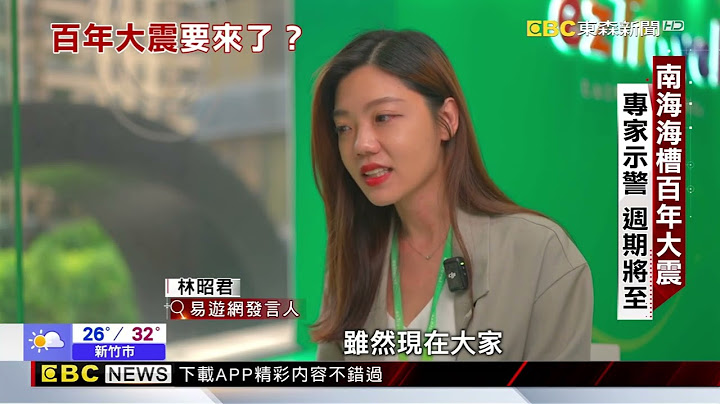 大地震預言將成真？暑期日本機票跌破行情 吳宜蓁 楊尚仁 採訪報導@newsebc