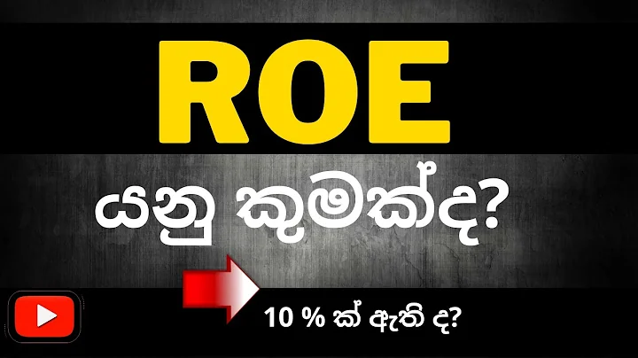 208 ----   ROE එකෙන් වැඩක් ගන්න පුළුවන් ද?  Colombo share market