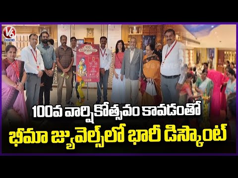 Bhima Jewellers 100th Anniversary Sale : Huge Discounts on All Collections  | V6 News - V6NEWSTELUGU