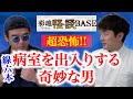 線六本✖️病院怪談 患者の口から、、「病院のお祓い」#怖い話 #現役看護師