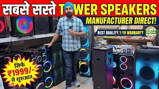 कम पेसो में ऐसा System जो Dj को fail करदे | Cheapest tower speaker | Wholesale tower speaker | 