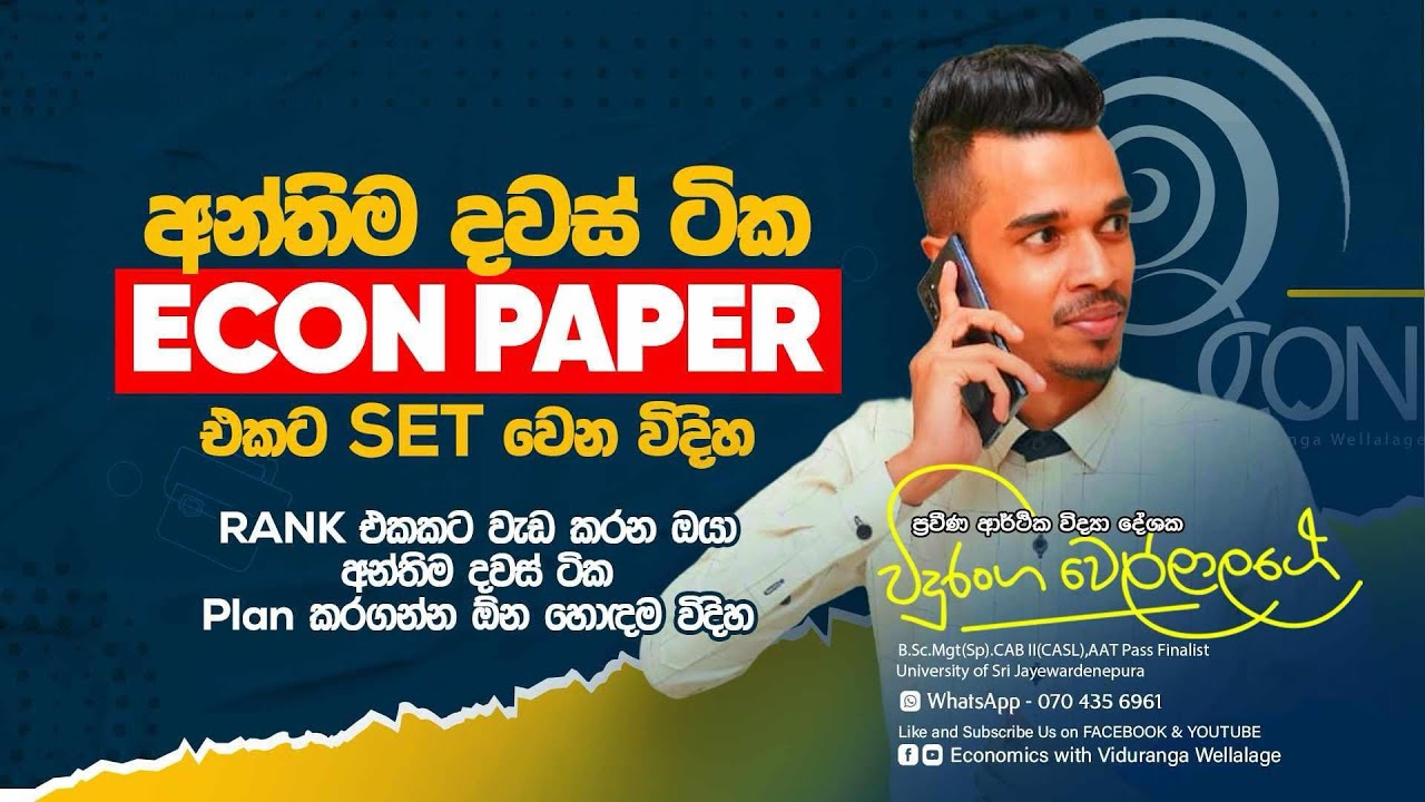 Econ Rank එකට PLAN එකක් | 🥰🥇අන්තිම  දවස් ටික කලමනාකරනය කර ගන්න ප්ලෑන් එක් | Time Management 🏆🥇