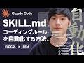 【簡単】Claudeにコーディングルールを守らせる方法！BEM x FLOCSS