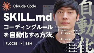 【簡単】Claudeにコーディングルールを守らせる方法！BEM x FLOCSS