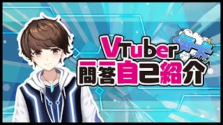 「【自己紹介】Vtuber一問一答自己紹介【伊卡Yika】」のサムネイル