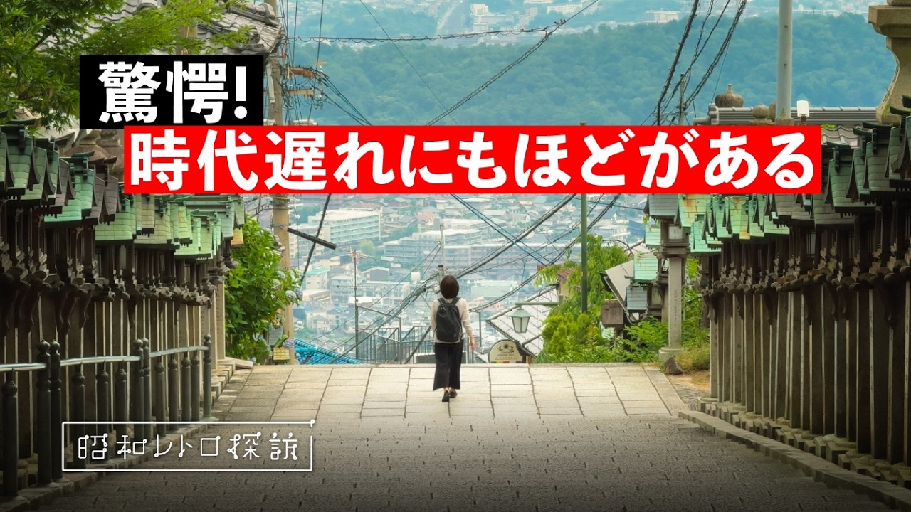 【衝撃】クセ強ケーブルカーで天空の昭和を目指したら…とんでも異世界に放り出された「奈良生駒」