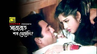 সারারাত শখ মেটেনি ? | Moushumi | Omor Sani | Kotha Dao | Movie Scene