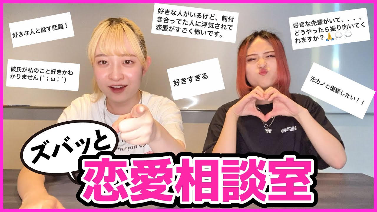 【恋愛相談】インスタで集めた視聴者のお悩み聞いてみた!