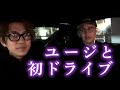 【ほっこり】"石油王”ユージとポルシェでドライブデート。前編【三浦翔平】