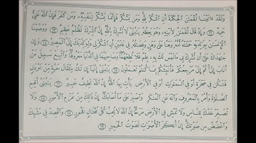 سورة لقمان من 12-19 ماهر المعيقلي