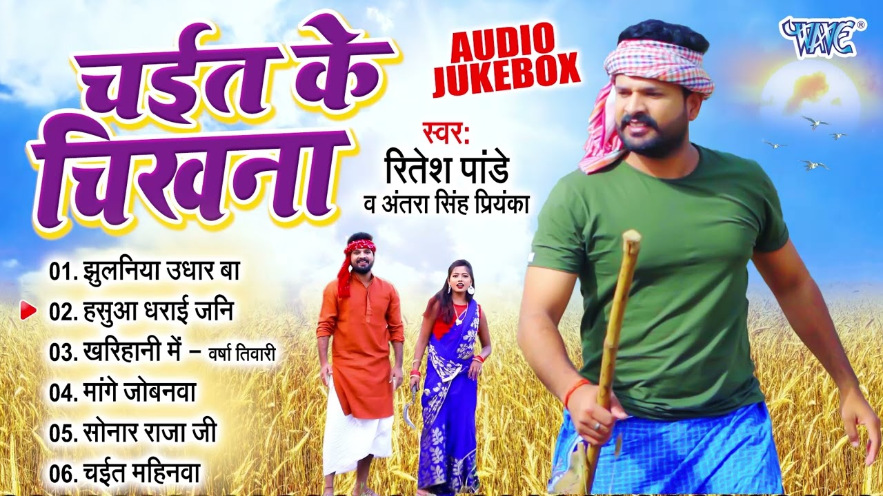Ritesh Pandey Best Bhojpuri Chaita Songs      Audio Jukebox  Sadabahar Chaita Geet