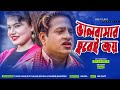 Bangla short film  valobasar hobei joy      tuhin khan  rup nahar  srs films 2022