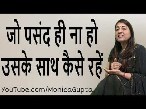 Cómo vivir con la gente que no te gusta - Cómo hacer frente a la gente los odie - Mónica Gupta
