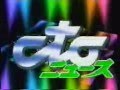 CTCニュースop1992