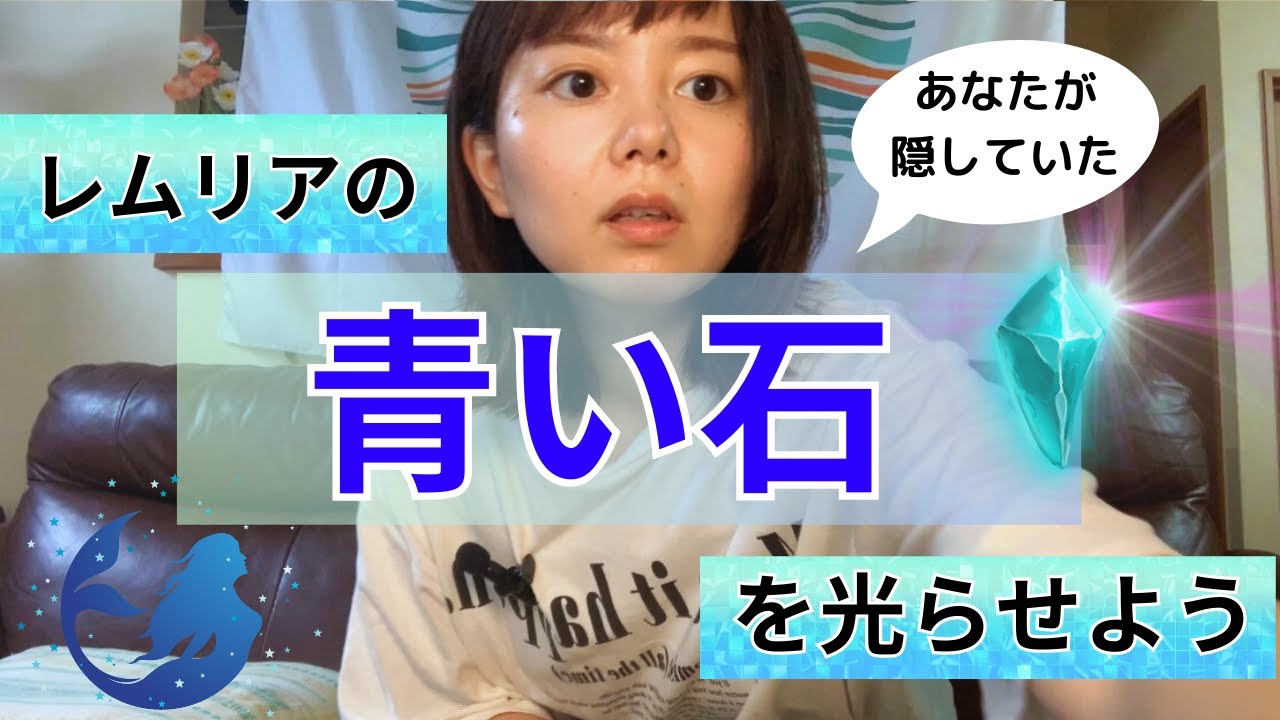 【レムリア人が隠した才能】私達は青い石を輝かせる時代に生きている。
