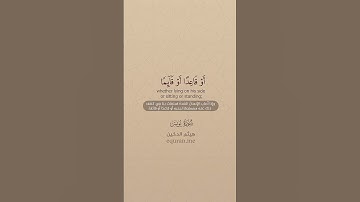 QURAN TRANSLATION - SURAH YUNUS (11-12) تلاوة وترجمة القرآن - سورة يونس - هيثم الدخين-