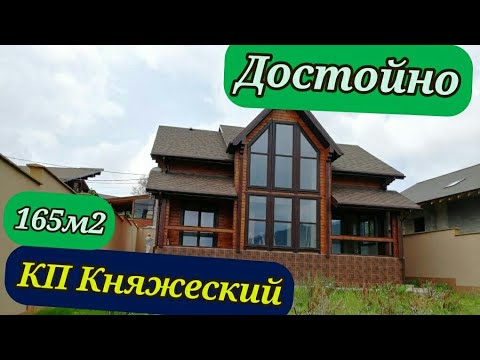 Купить Дом Коттеджный Поселок Княжий