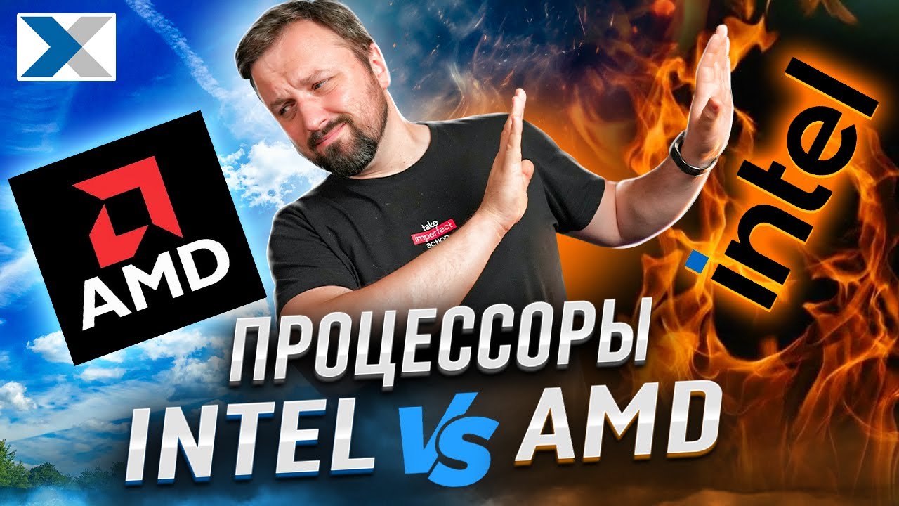 Почему Intel проигрывает AMD в 2025 году