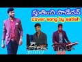stuthimchi paadedhan Christian song