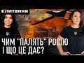 ⚡Повна зупинка НПЗ, ступор армії і банкрутство Кремля 🔴 ЧИ ТАК ВСЕ? і ЧИМ гатять по нафтозаводам