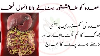 Gas ka ilaj | Qabz ka ilaj | Tezabiat ka ilaj | Stomach problems treatment  | Hazama ka ilaj