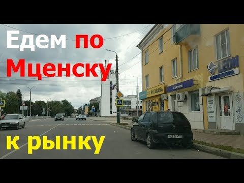 230723 город Мценск улица Мира ул Тургенева река Зуша сквер танкистов рынок дом быта площадь Ленина