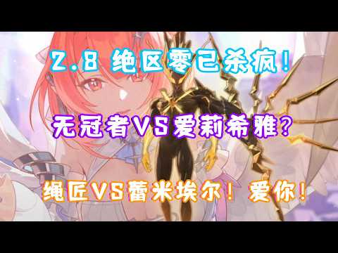 【ゼンレスゾーンゼロ】Ver.2.8新ボス「無冠者」攻略とストーリー注目点