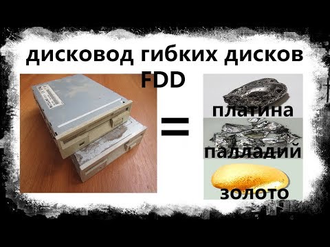 Дисковод гибких дисков FDD- Разборка Сергей Потрошитель
