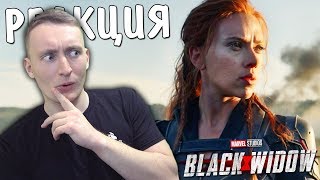 СМОТРИМ Чёрная Вдова — Русский тизер-трейлер (2020) | РЕАКЦИЯ НА BLACK WIDOW