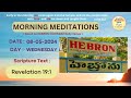 Morning meditations may 08 2024  revelation 191  hebronheadquarters