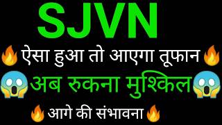 SJVN share 🔥✅ | SJVN share latest news today | SJVN share news today |SJVN analysis